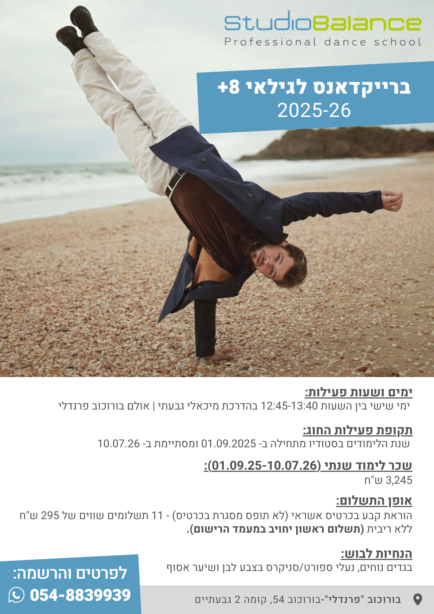 _ ברייקדאנס כיתות ג ומעלה 25-26 (2)