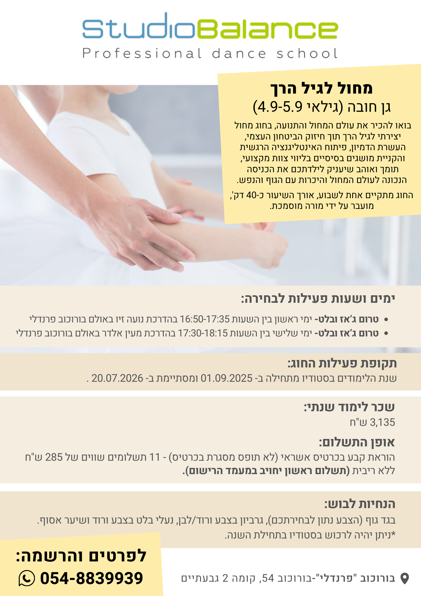 גן חובה 2025-26 (2)