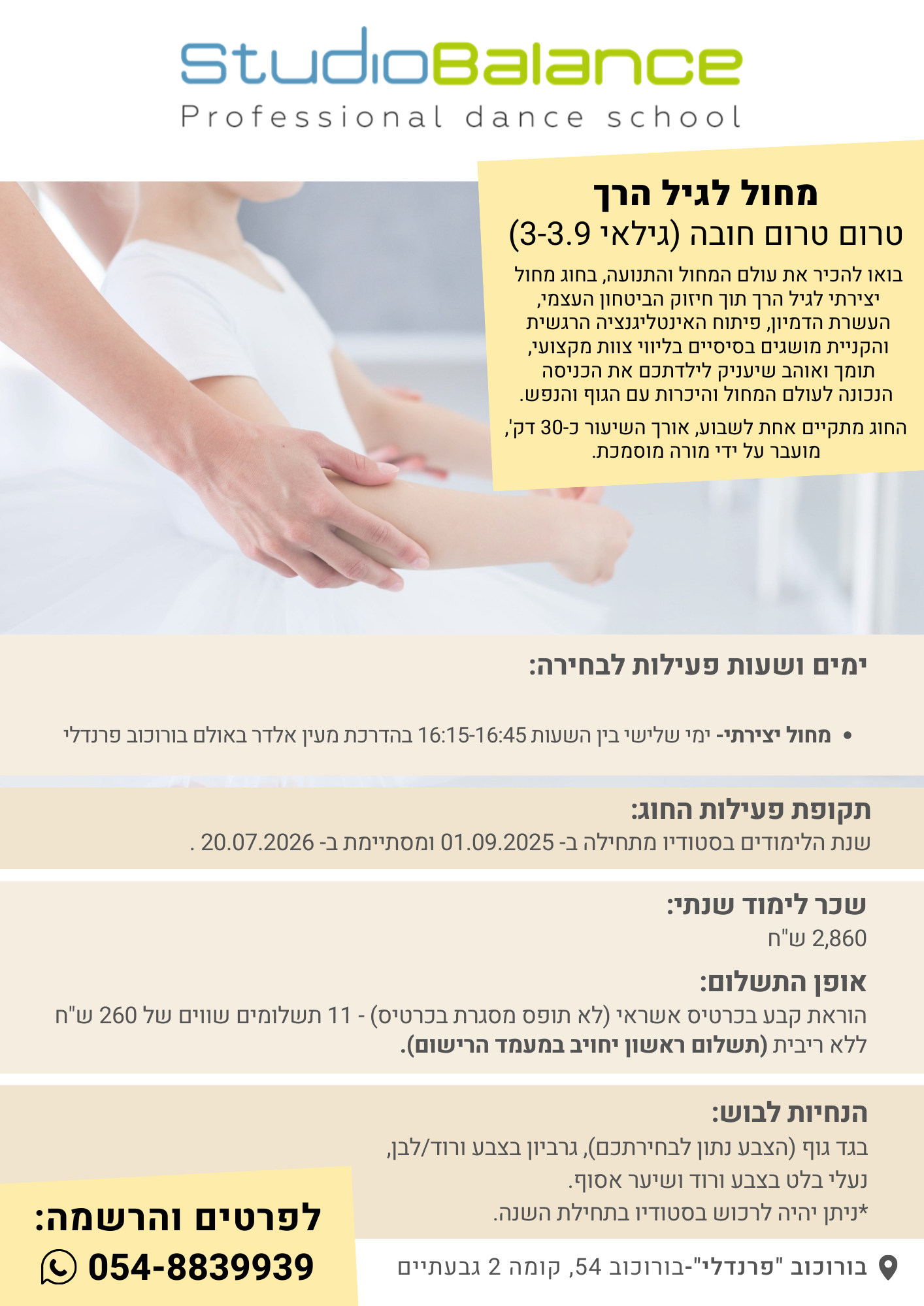 _טרום טרום חובה 2025-26 (3)