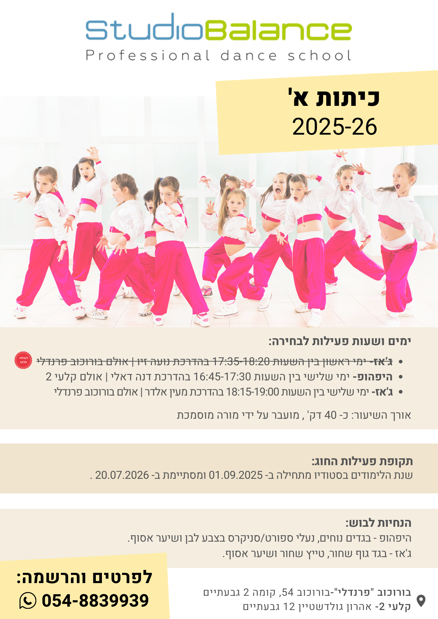 כיתות א 2025-26 (4)