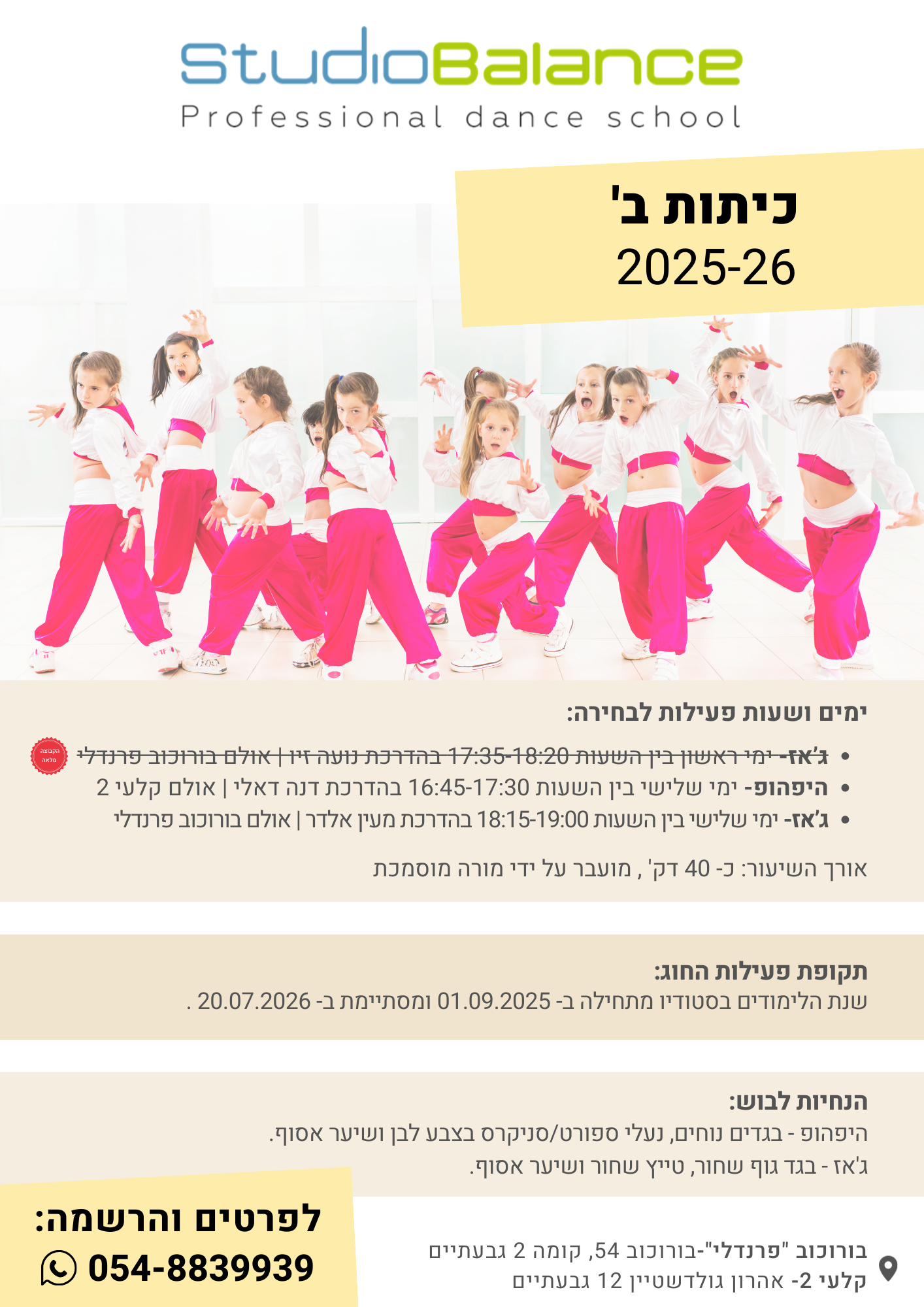 כיתות ב 2025-26 (3)