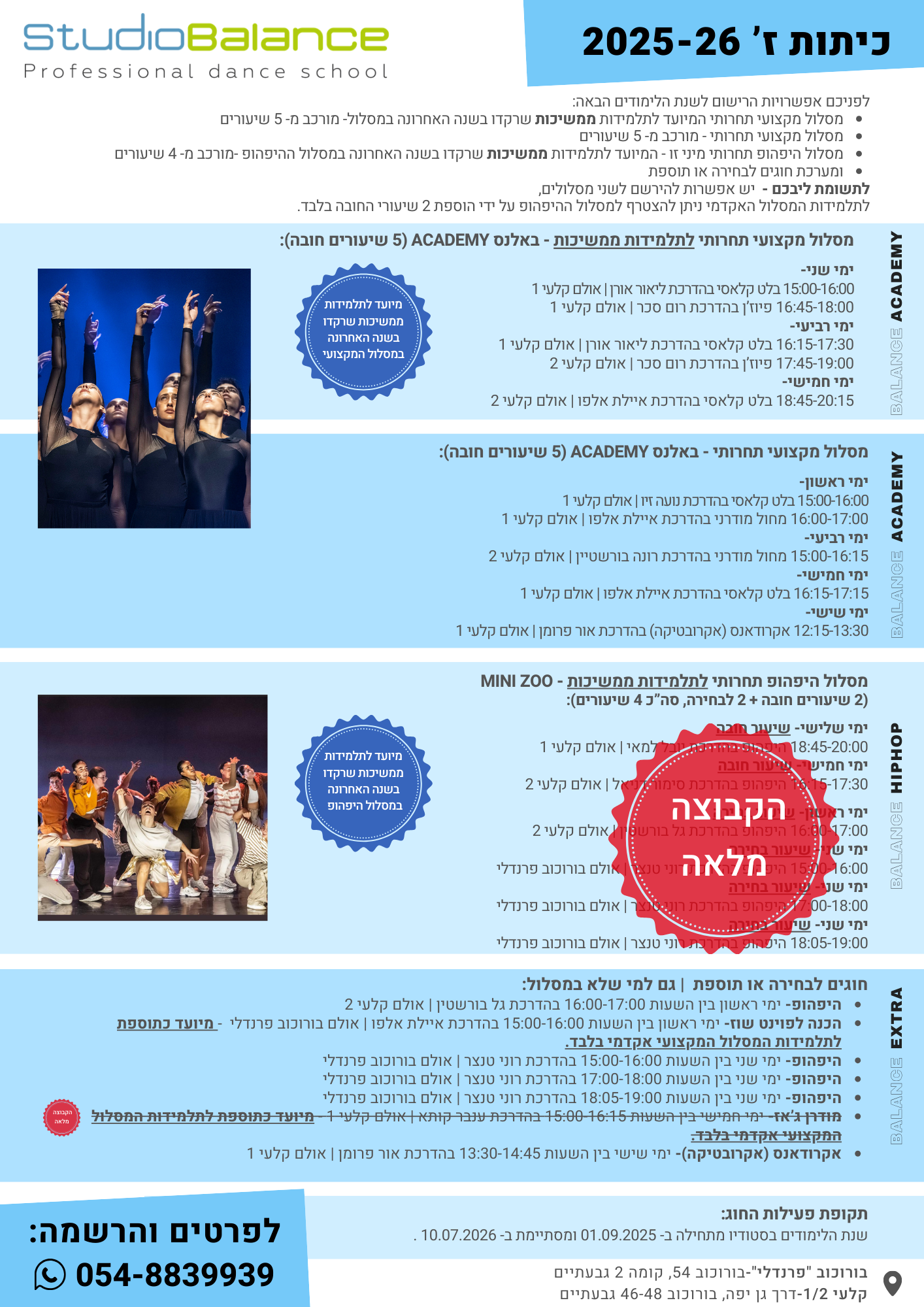 כיתות ז 2025-26 (6)