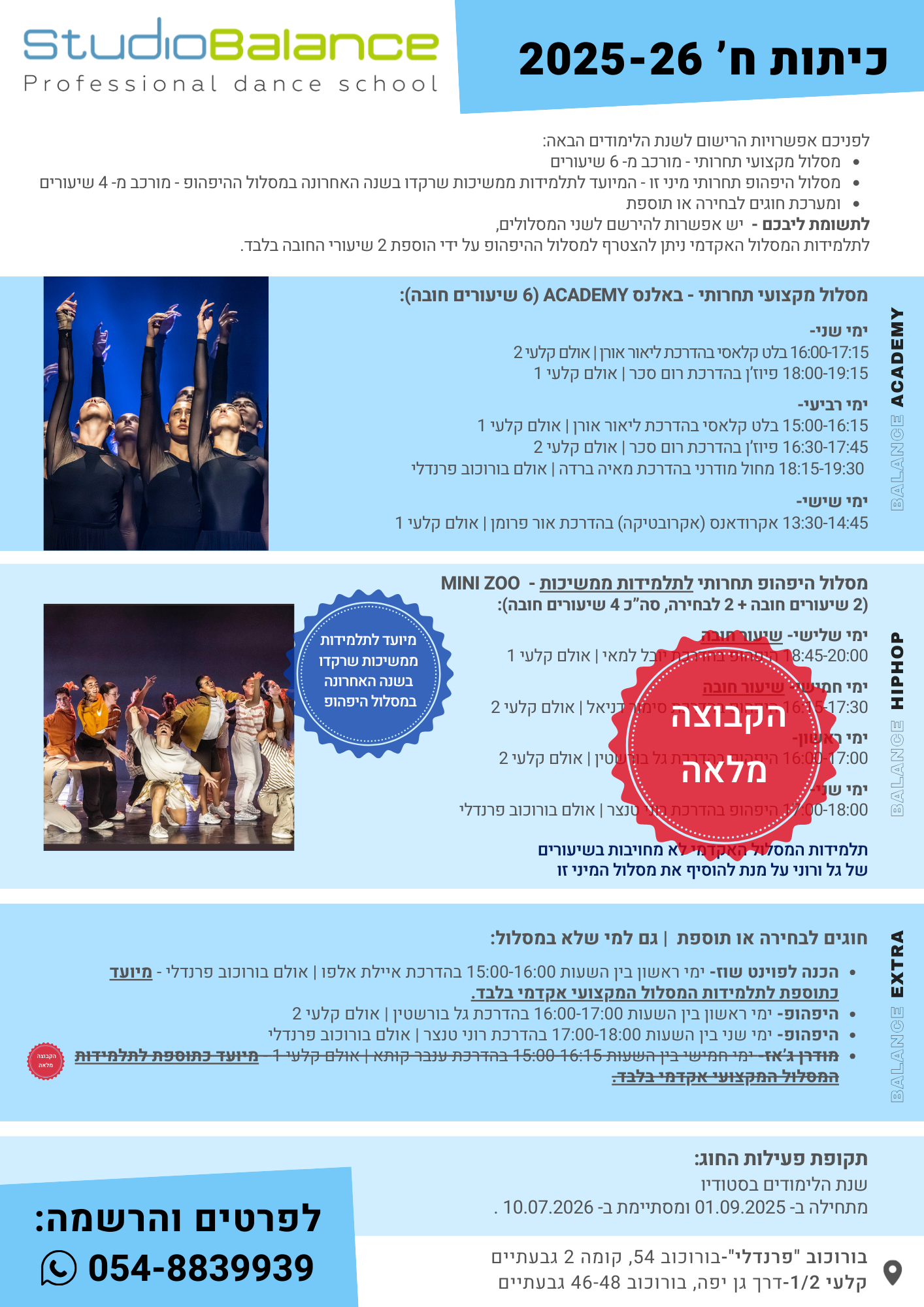_כיתות ח 2025-26 (3)