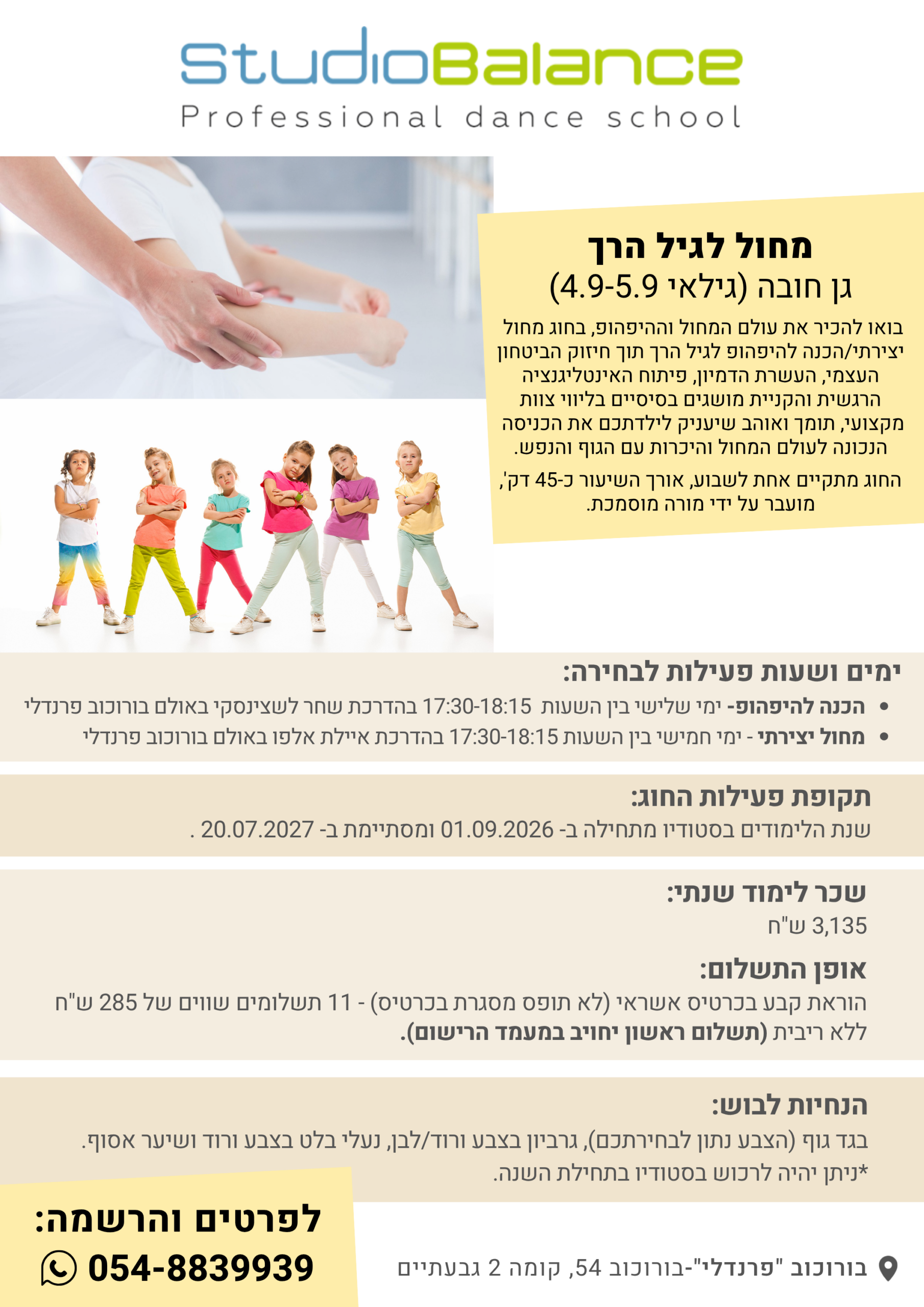 גן חובה 2026-27 (3)