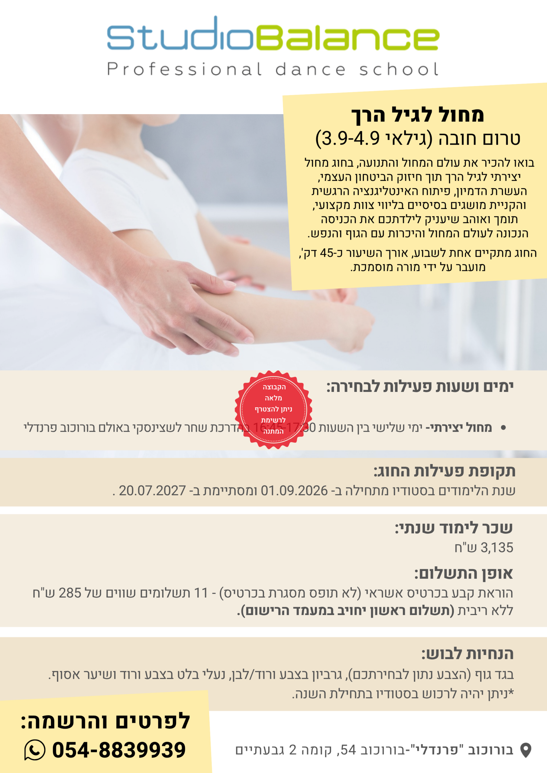 טרום חובה 2026-27 (3)