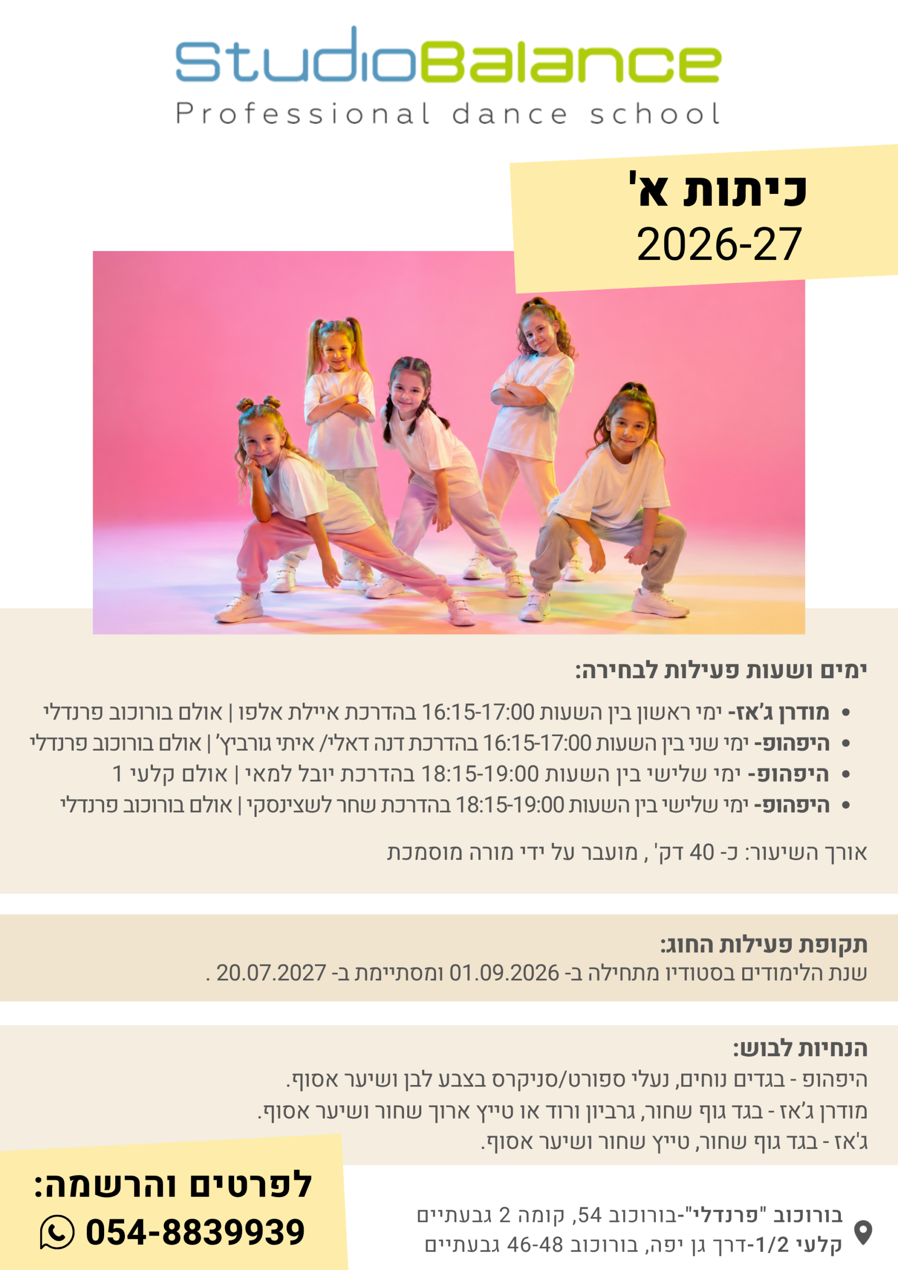 _כיתות א 2026-27 (5)