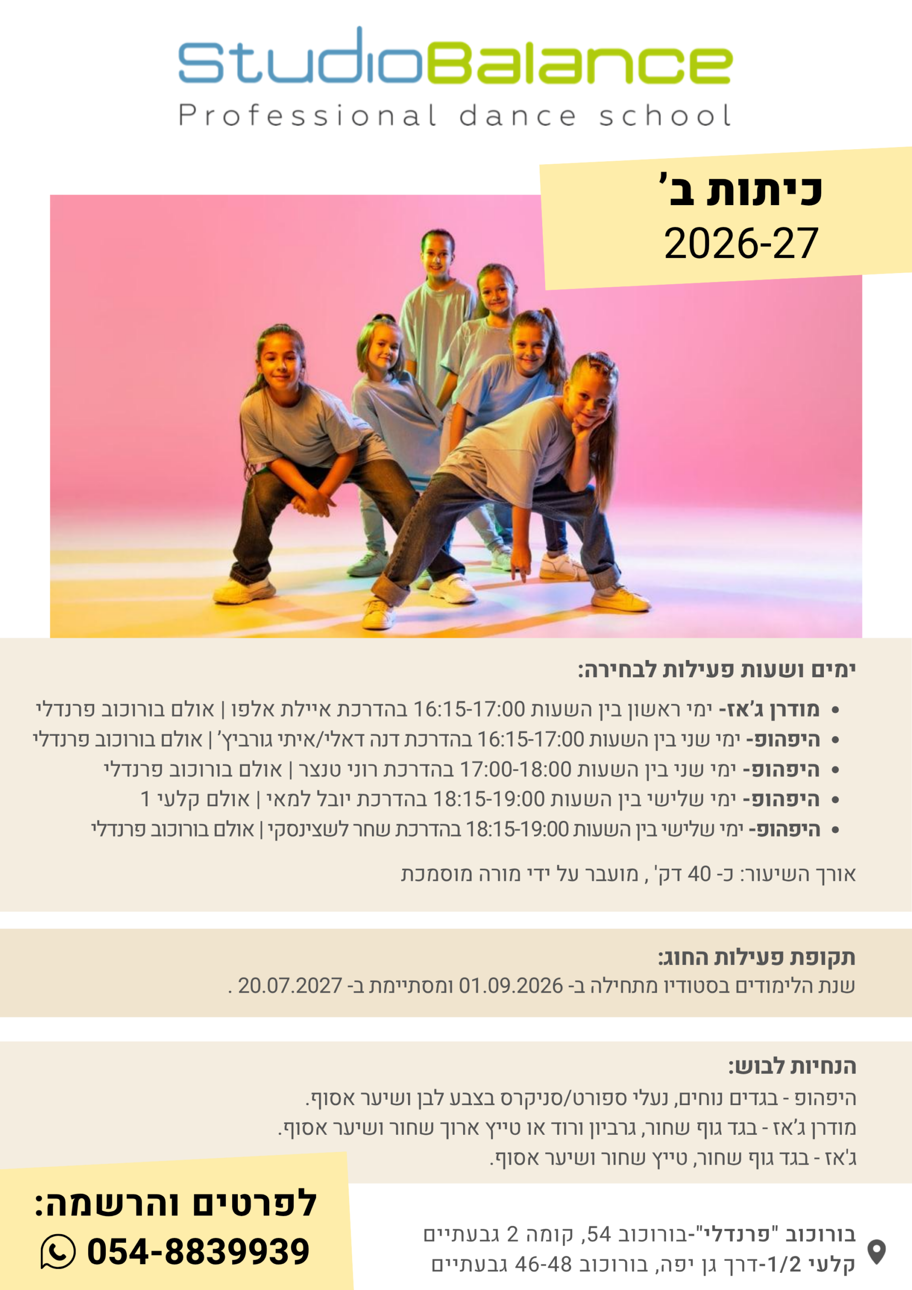 כיתות ב 2026-27 (1)
