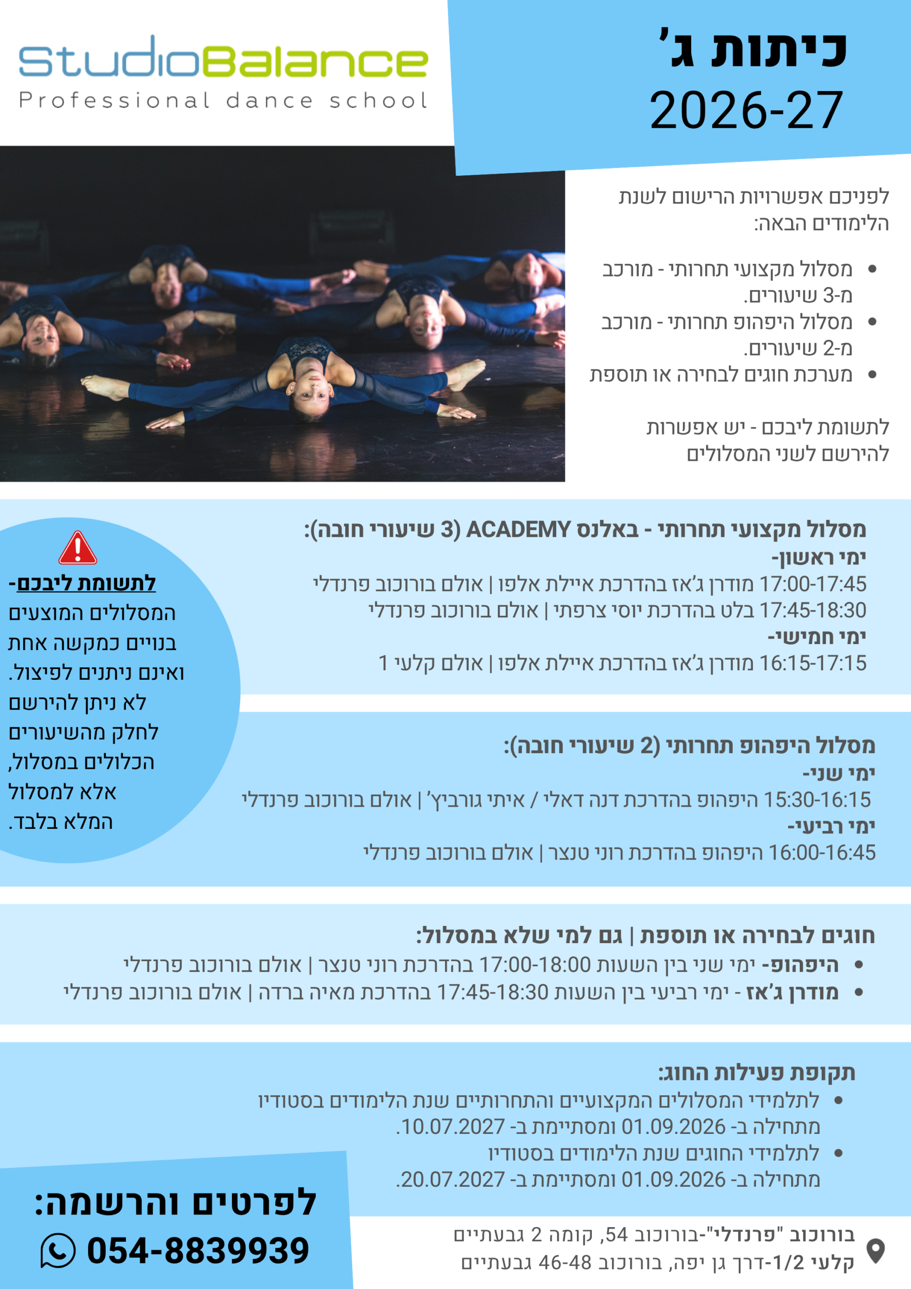 כיתות ג 2026-27 (2)