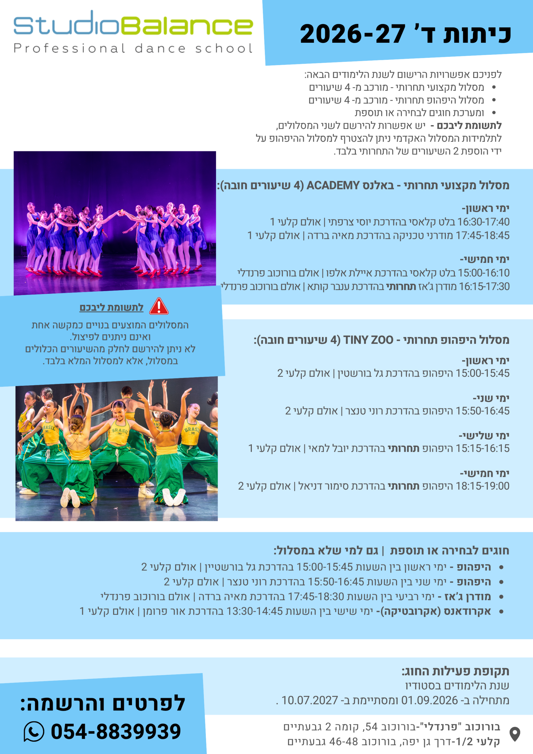 כיתות ד 2026-27 (2)