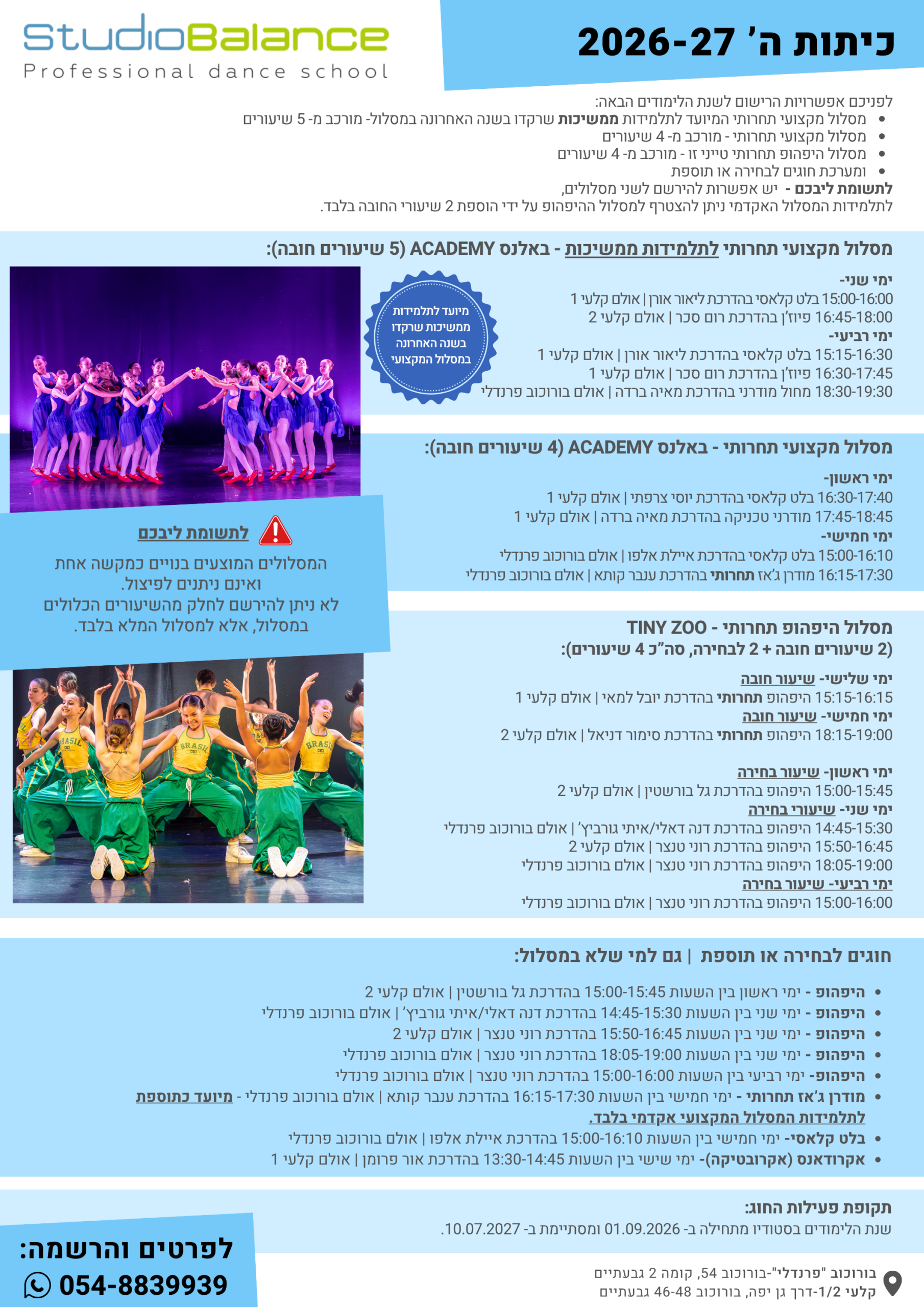 כיתות ה 2026-27 (5)