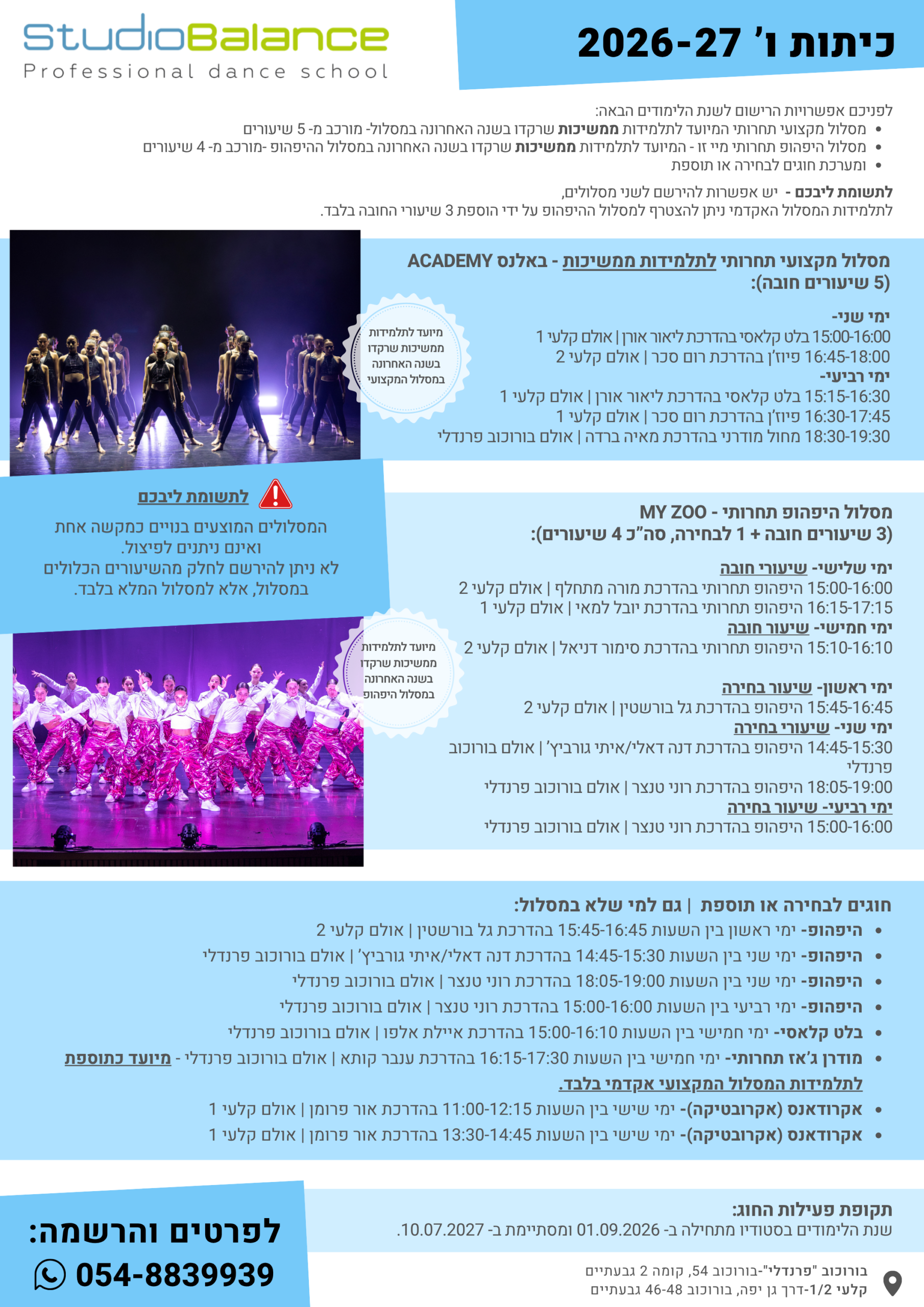 כיתות ו 2026-27 (4)