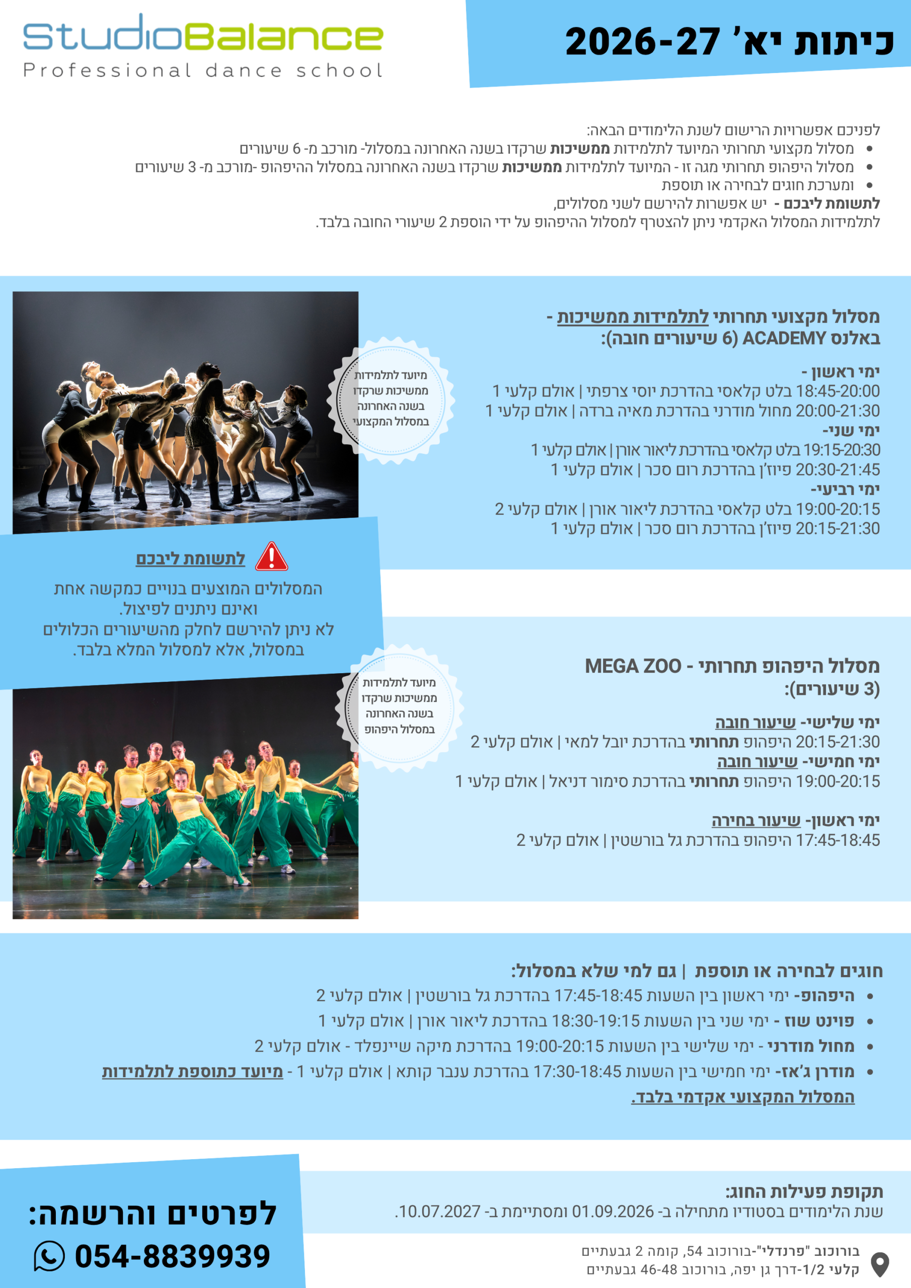 _כיתות יא 2026-27